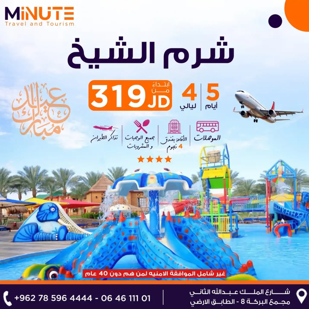 Sharm El Sheikh