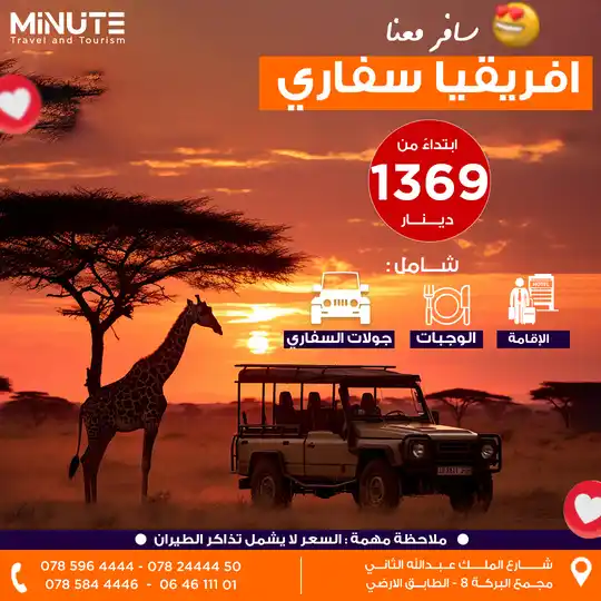 رحلات السفاري بانتظارك!
